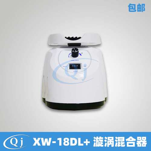 齐威 XW-18DL+ 漩涡混合器 点动连续转速可调0-2800rpm旋涡振荡器