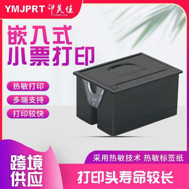 嵌入式热敏打印机 58mm 嵌入式打印机 嵌入式打印单元,鲜花速递/花卉仿真/绿植园艺,割草机/草坪机,淘宝优惠券,粉丝福利购,淘宝优惠卷
