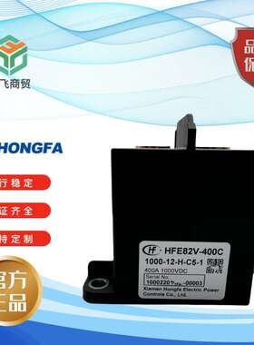 HFE82V-400C /1000-12 24-H-C5-1宏发高压直流继电器充电领域400M
