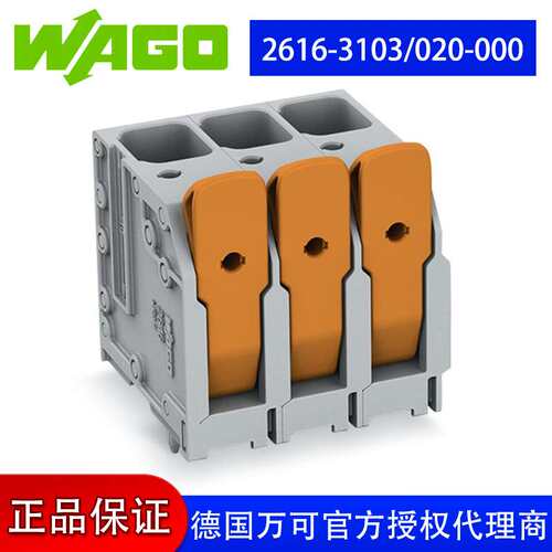 万可接线端子PCB 接线端子，型号 wago 2616-3103/020-000