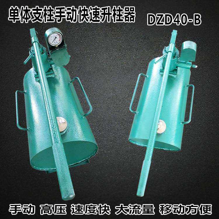 单体支柱手动快速升柱器DZD40-B型 煤矿手动快速注液工具