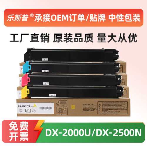 适用夏普DX-20CT粉盒DX-2008UC 2508NC墨粉盒DX-25CT碳粉原装品质