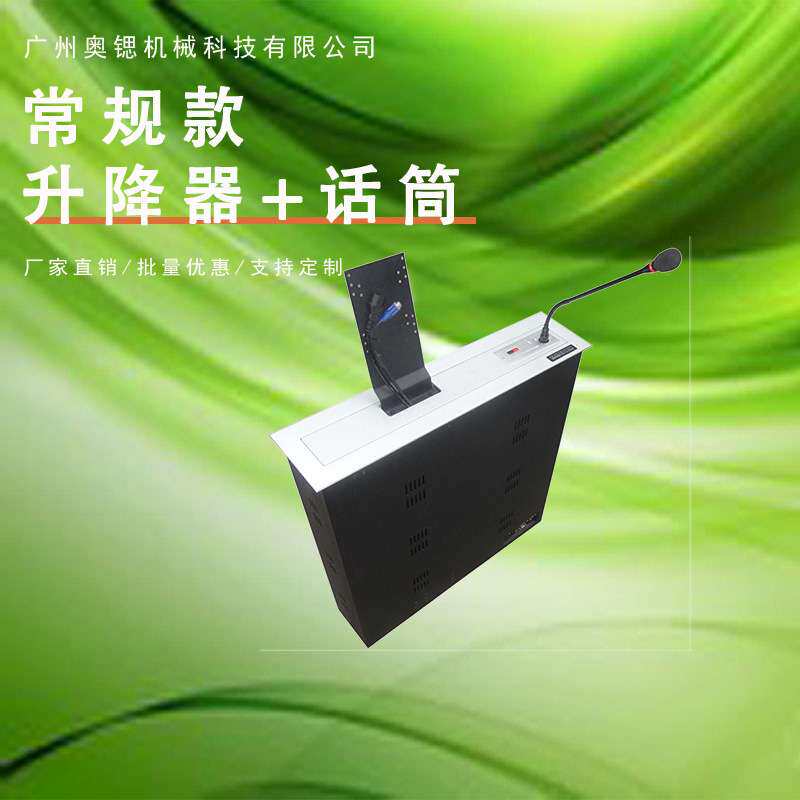 27寸无纸化会议系统显示屏液晶屏升降器电动会议桌遥控升降机桌面
