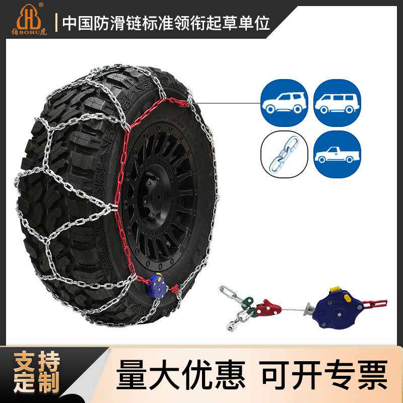 伯虎厂家HYR越野车系列全自动防滑链合金钢破冰雪地耐磨防滑链条