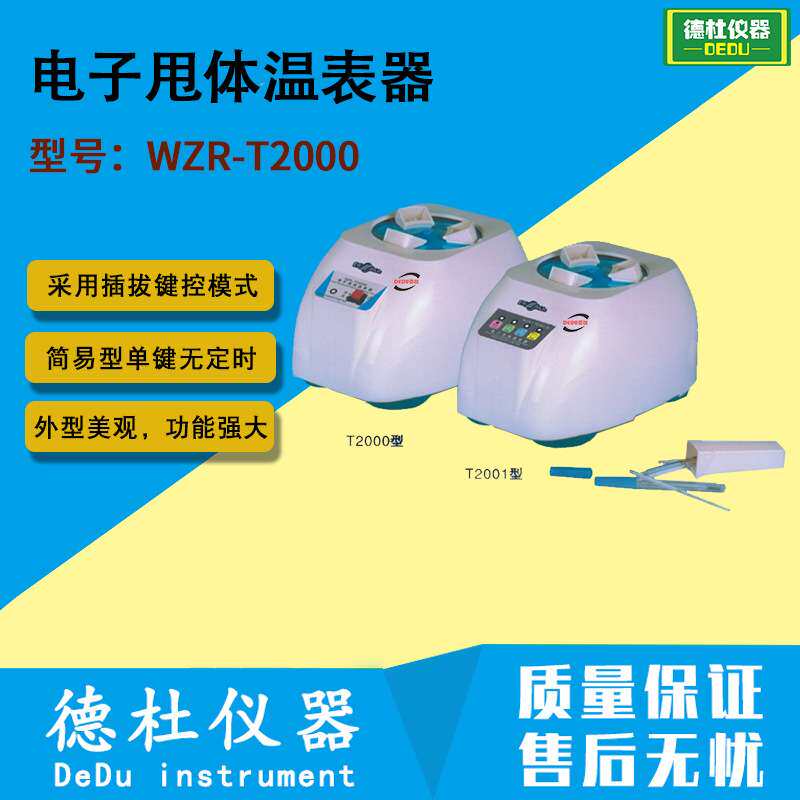 WZR-T2000型电子甩体温表器 将体温表水银柱迅速甩降