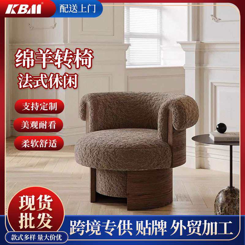 法式复古绵羊转椅单人沙发设计师款旋转中古椅客厅卧室懒人沙发椅