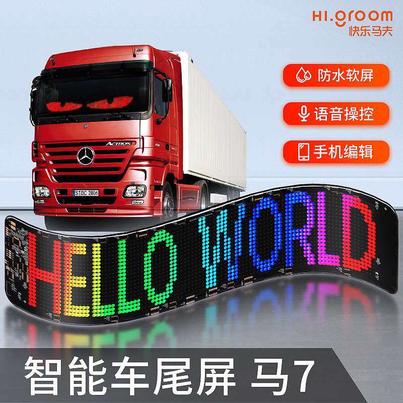 马7柔性led汽车LED表情屏软屏智能车贴车载车尾显示屏,鲜花速递/花卉仿真/绿植园艺,割草机/草坪机,淘宝优惠券,粉丝福利购,淘宝优惠卷