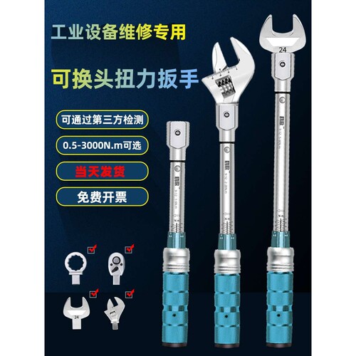 kt扭力扳手开口高精度可换头可调预置式扭矩力矩转换活动头套筒扳