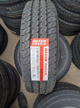 MAXXIS玛吉斯轮胎215/75R16LT 10PR UE168 福特全顺大通V80原配套