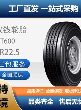 双钱245/70R19.5全钢丝子午线轮胎含内胎垫带成套RT600卡客车轮胎