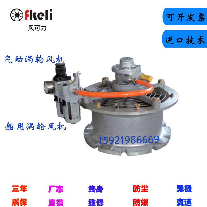 fkeli 船用气动风扇TF-12 气动涡轮风扇 船舱用防爆涡轮风扇