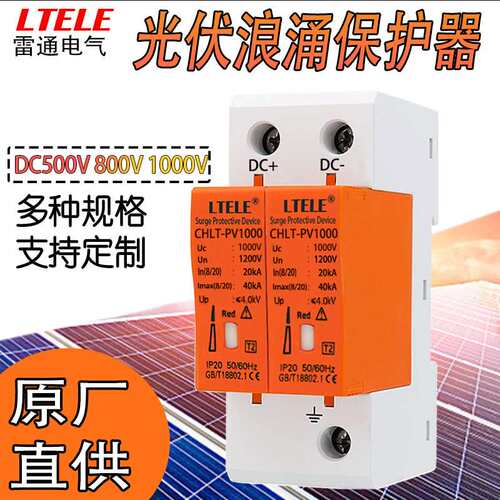 光伏直流浪涌保护器 SPD电涌保护器避雷器电源防雷器DC1000/500V