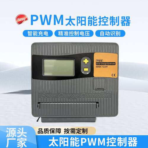 太阳能充放电控制器LCD显示屏20A-100A支持12V24V电池