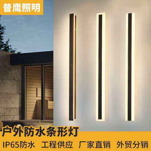极简户外防水长条壁灯别墅庭院露天外墙壁灯室外门前防雨条形壁灯