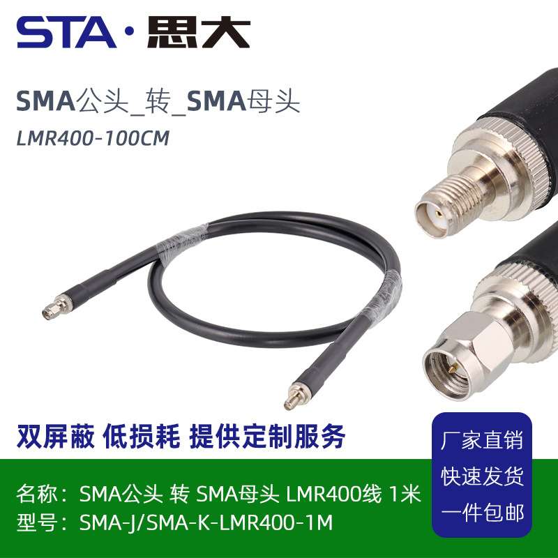 SMA-J/SMA-K-LMR400-1M SMA公头转SMA母头 LMR400 线长1M