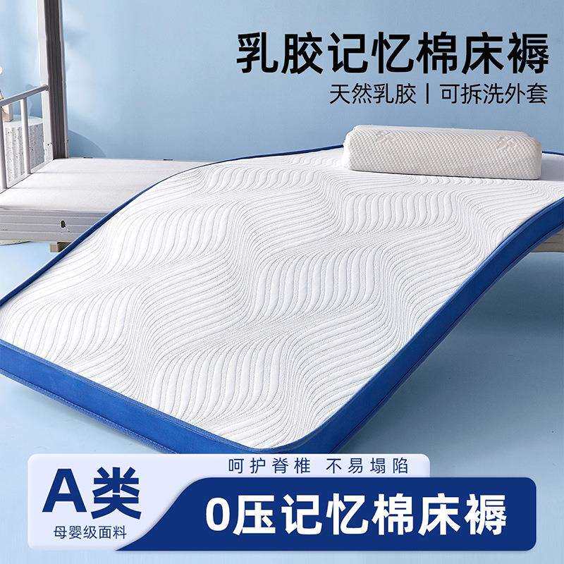 乳胶床垫遮盖物软垫家用学生宿舍单人专用床褥榻米海绵垫90x190cm