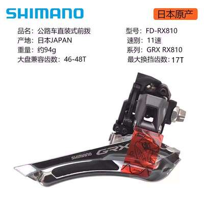 Shimano GRX公路车 RX810前拨 2*11速 22速直装前拨链器变速器