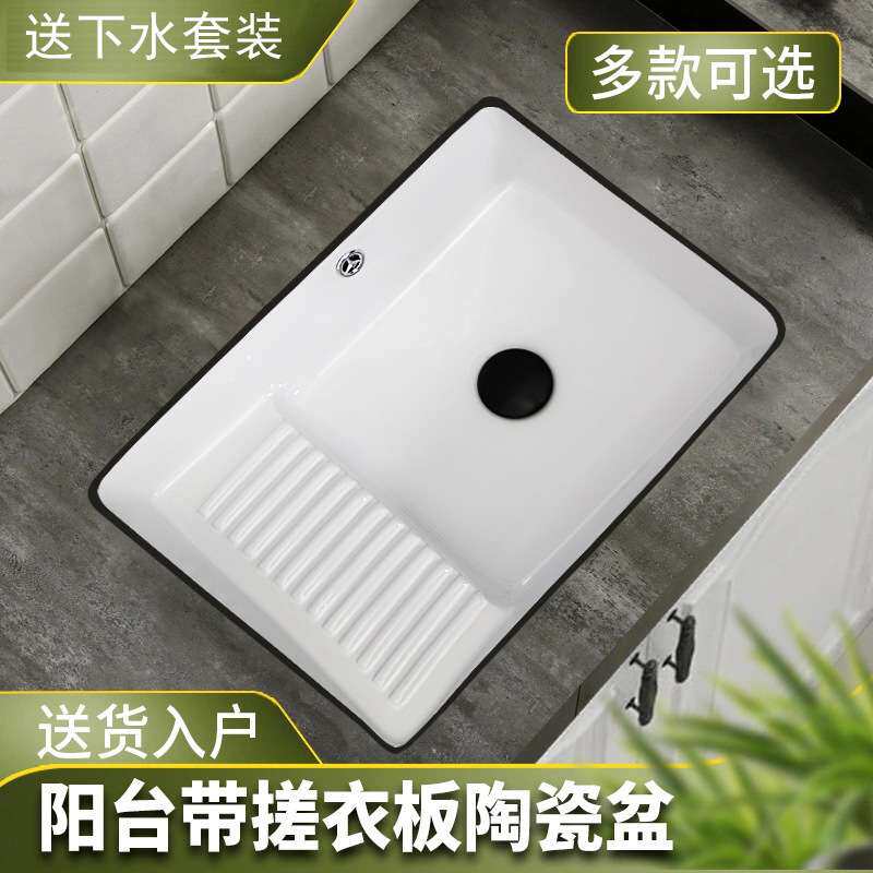 台下洗衣盆加深18cm 陶瓷带搓衣板 阳台家用小号洗水槽水池嵌入式