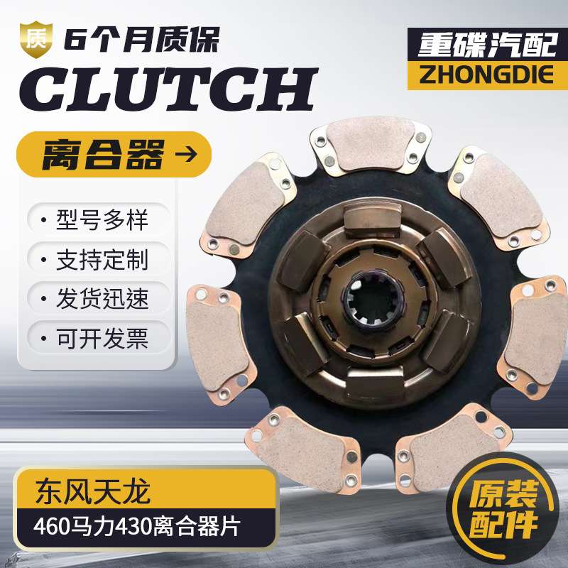 1601210A1-Q347东风天龙460马力430离合器片货车离合器压盘厂家