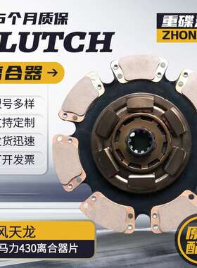 1601210A1-Q347东风天龙460马力430离合器片货车离合器压盘厂家
