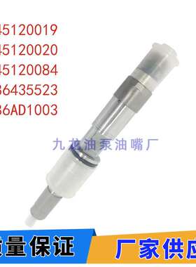 0445120019喷油器 0445120020 0445120084 501550956
