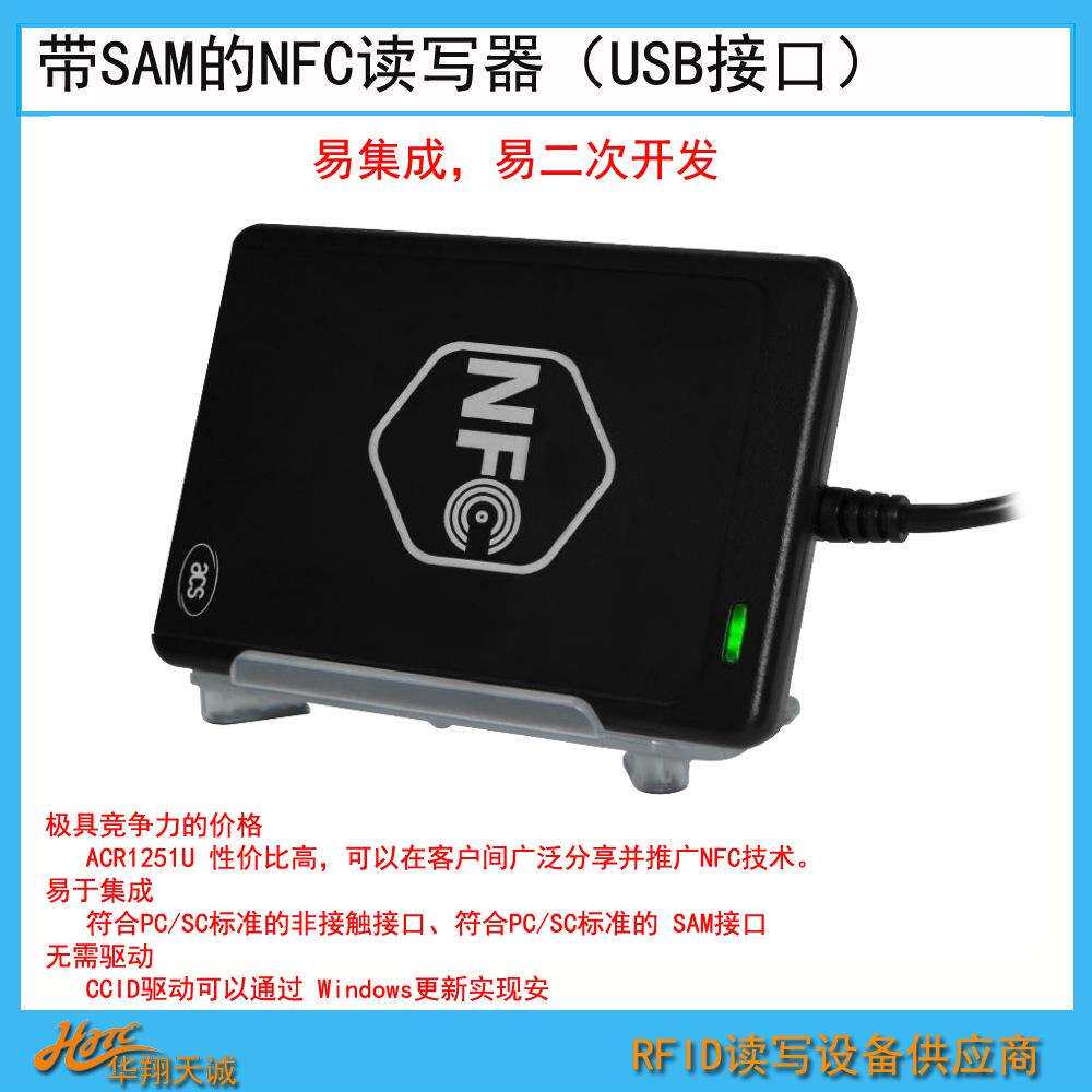 ACR1251U-M1 嵌入式NFC读写器 RFID读卡器 外壳可拆卸适用打印机
