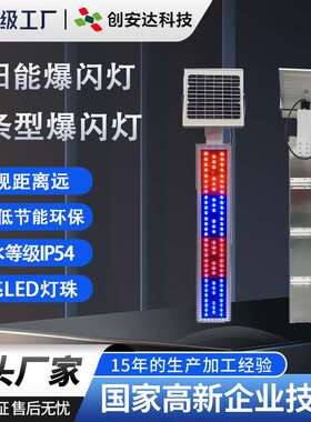 太阳能竖式爆闪灯 交通路工程红蓝led警示灯十字路口太阳能信号灯