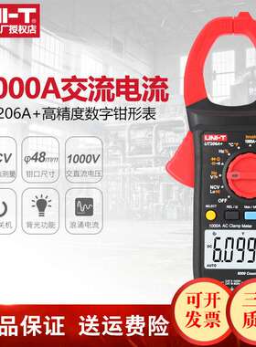 优利德UT205A+高精度数字钳形表智能防烧1000A交流电流表自动量程