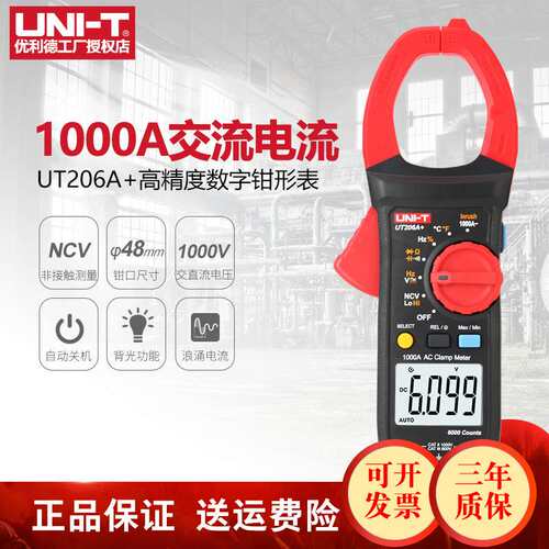 优利德UT205A+高精度数字钳形表智能防烧1000A交流电流表自动量程