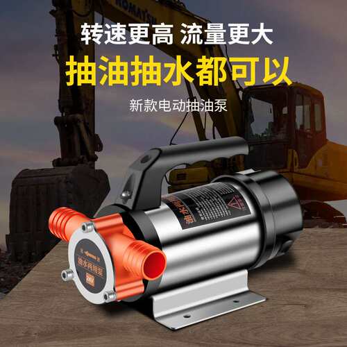 12V24V48V220V直流抽油泵油水两用泵油泵电动抽油泵电泵抽水泵