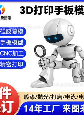 手板模型3d打印加工 slm铝合金钛合金机器人手板3d打印手板加工