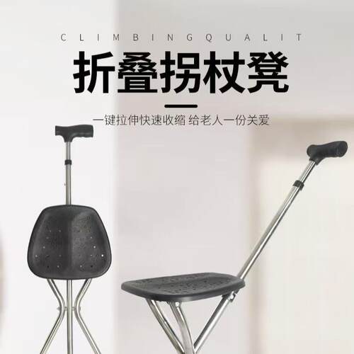 可折叠拐杖凳加大座椅户外旅游椅子可伸缩便携凳子登山杖老人拐棍