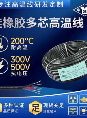YGZ 6*0.75mm2硅橡胶电缆 高温电缆 耐油电缆 耐水电缆 100米