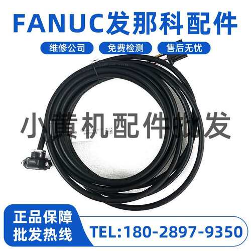 F06B-0001-K003#L-7M F06B-0001-K004#L-5M 发那科伺服电机动力线
