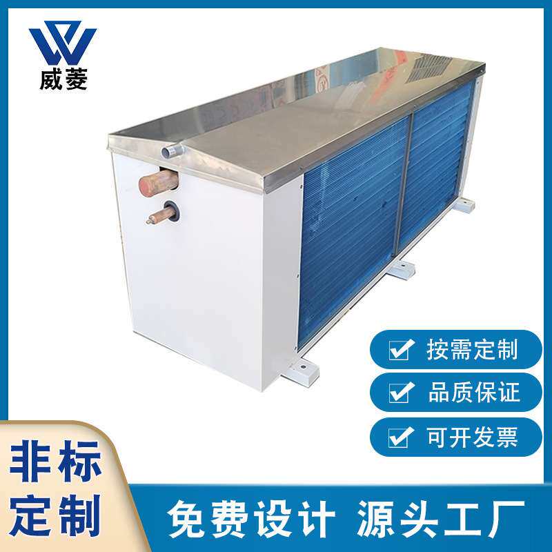 非标厂家充填式翅片冷凝器冰柜冷柜换热器展示套风冷干盘管冷凝器