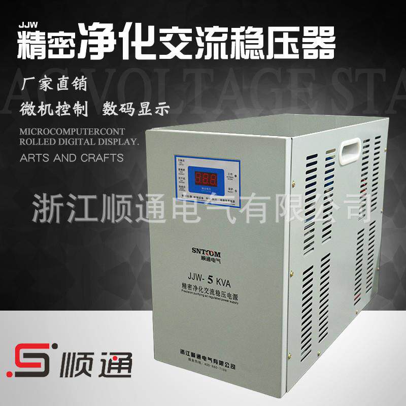 厂家单相5KW精密净化交流调压稳压器JJW-5KVA抗干扰稳压电源5000W