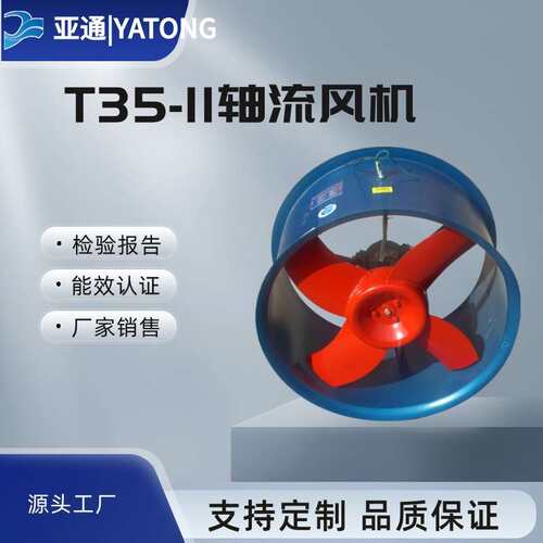 BT35轴流风机防爆防腐SFG铜线管道墙壁钢制玻璃钢CDZ不锈钢排风
