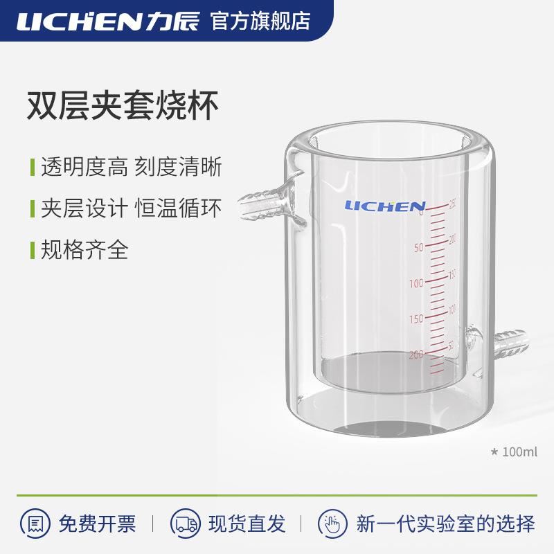 力辰双层夹套玻璃烧杯恒温杯光催化反应器50/100/250/500/1000