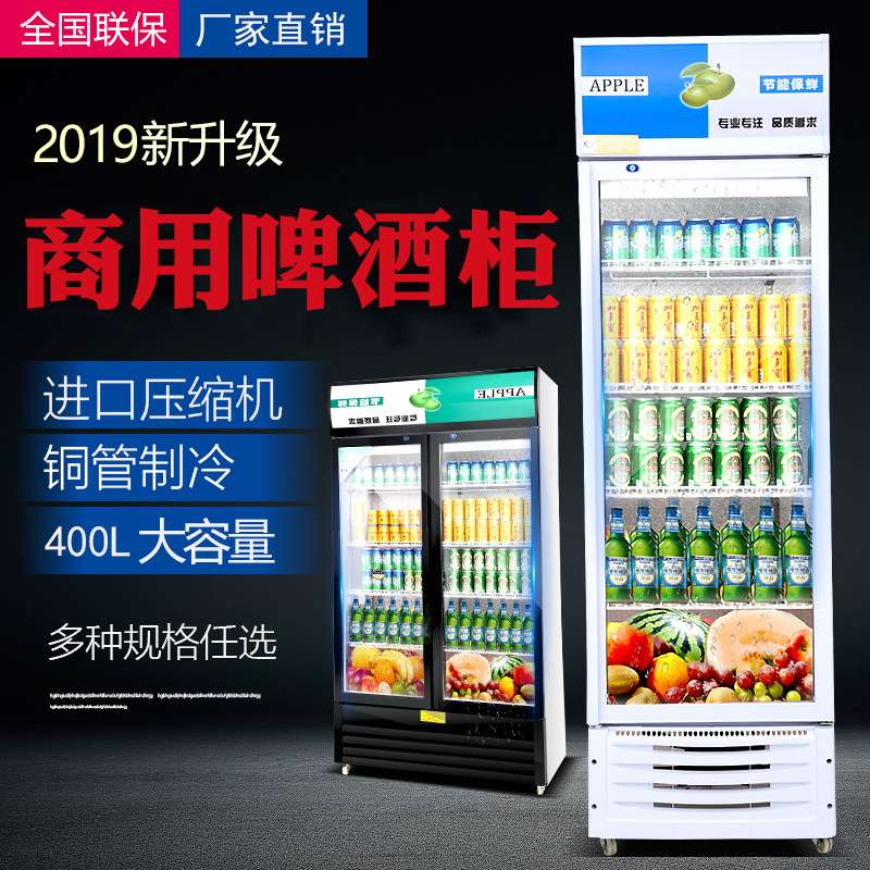 冷藏展示柜商用保鲜柜立式冰柜单门/双开门超市冰箱饮料柜啤酒柜
