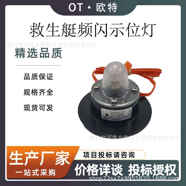 船用信号灯船舶救生艇频闪照明灯水域连接灯Master2B示位灯图片