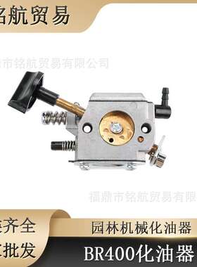 适用斯蒂尔BR400 BR420 化油器 BR320 BR380 SR320 SR420 化油器
