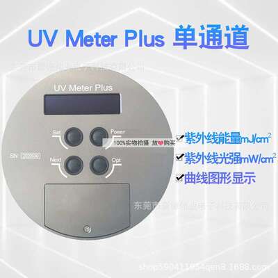 UV能量计照度计光功率计单波段单通道PLUS UV meter测汞灯UV炉