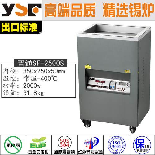 【有铅SF-2500s】YSF站式方形锡炉 化锡槽融锡机大容量立式熔锡炉