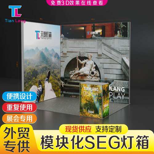 海外展会SEG便携折叠卡布灯箱快幕秀背景展台国外便携特装LED展台