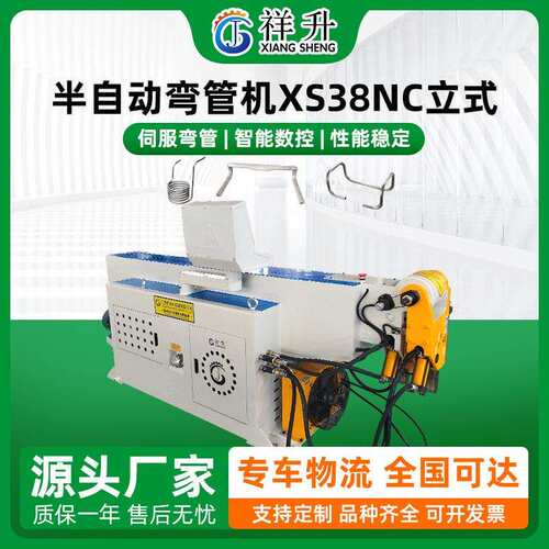 立式半自动弯管机XS38NC大棚弯曲加工半自动数控折弯机可定 做