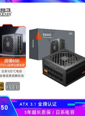超频三 战锤KN650 额定650W 金牌全模组电源 ATX3.1 日系主电容