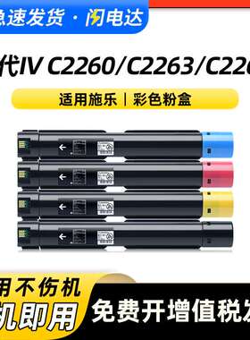 适用富士施乐IV C2260粉盒IV C2263 C2263L C2265彩色复印机墨盒