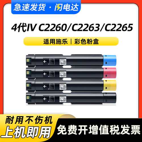 适用富士施乐IV C2260粉盒IV C2263 C2263L C2265彩色复印机墨盒
