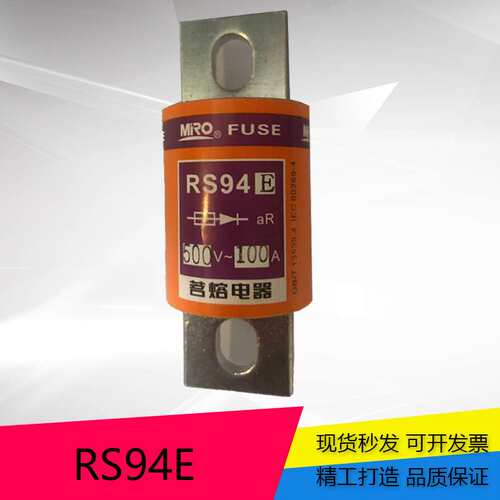 MRO茗熔螺栓型熔断器RS94E80A/100A/125A/160A/200A保险丝熔体