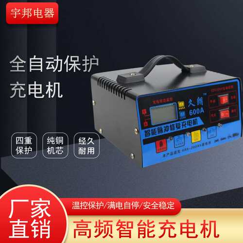 12V24V汽车电瓶充电器纯铜大功率全自动蓄电池充电机智能充满自停